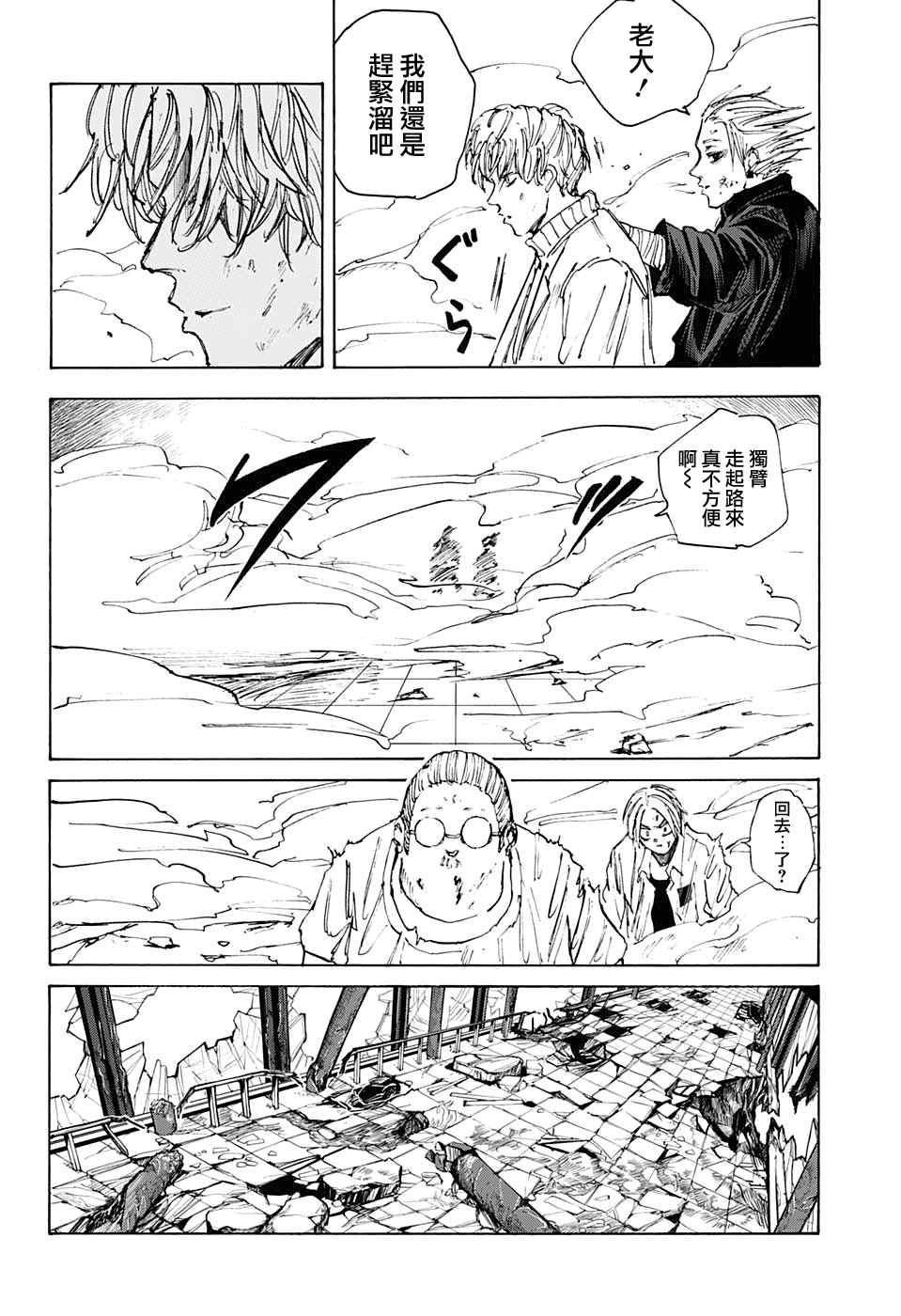 《坂本 DAYS》漫画最新章节第54话免费下拉式在线观看章节第【17】张图片