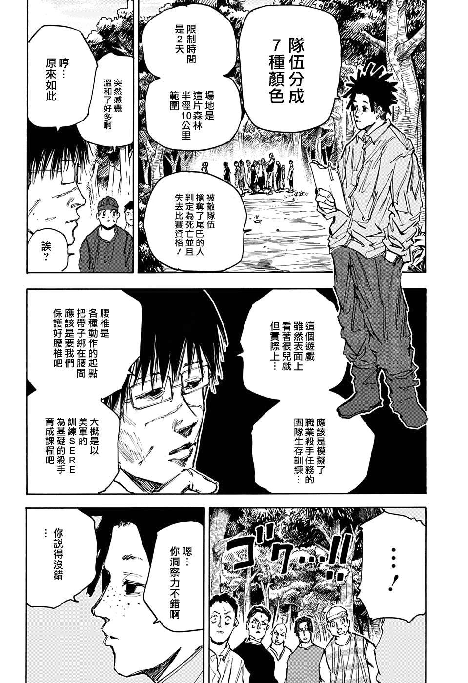 《坂本 DAYS》漫画最新章节第62话免费下拉式在线观看章节第【15】张图片