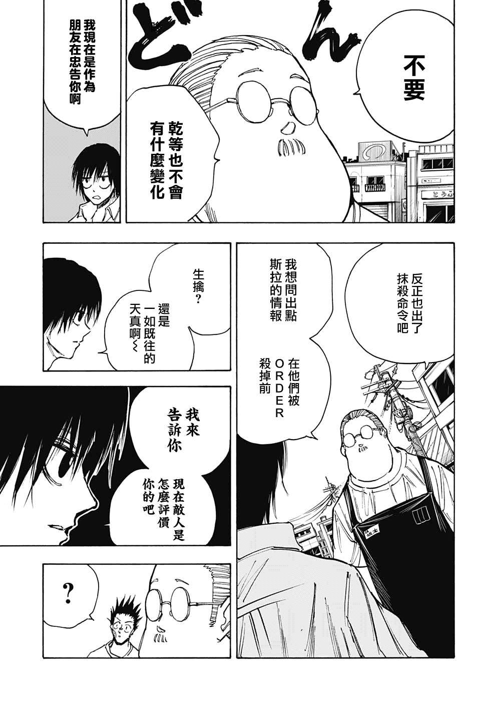 《坂本 DAYS》漫画最新章节第39话免费下拉式在线观看章节第【7】张图片