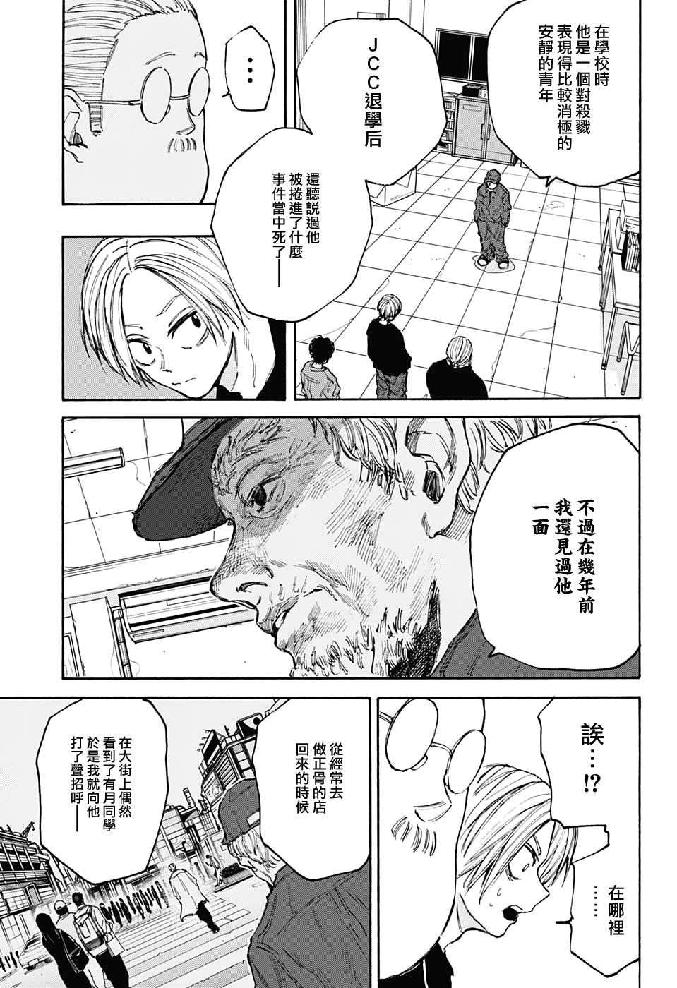 《坂本 DAYS》漫画最新章节第104话免费下拉式在线观看章节第【7】张图片
