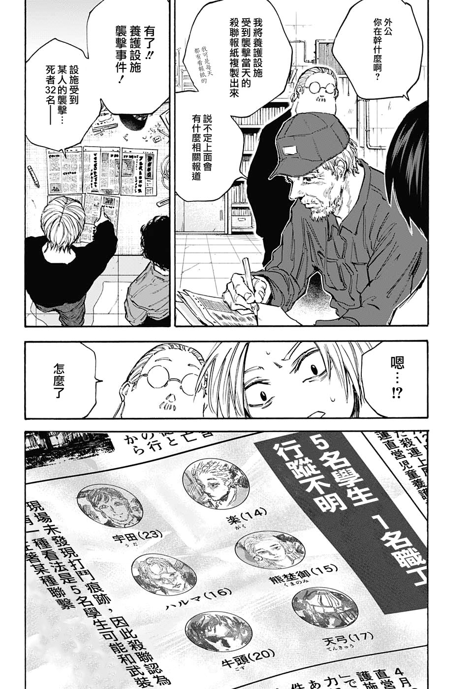 《坂本 DAYS》漫画最新章节第104话免费下拉式在线观看章节第【12】张图片