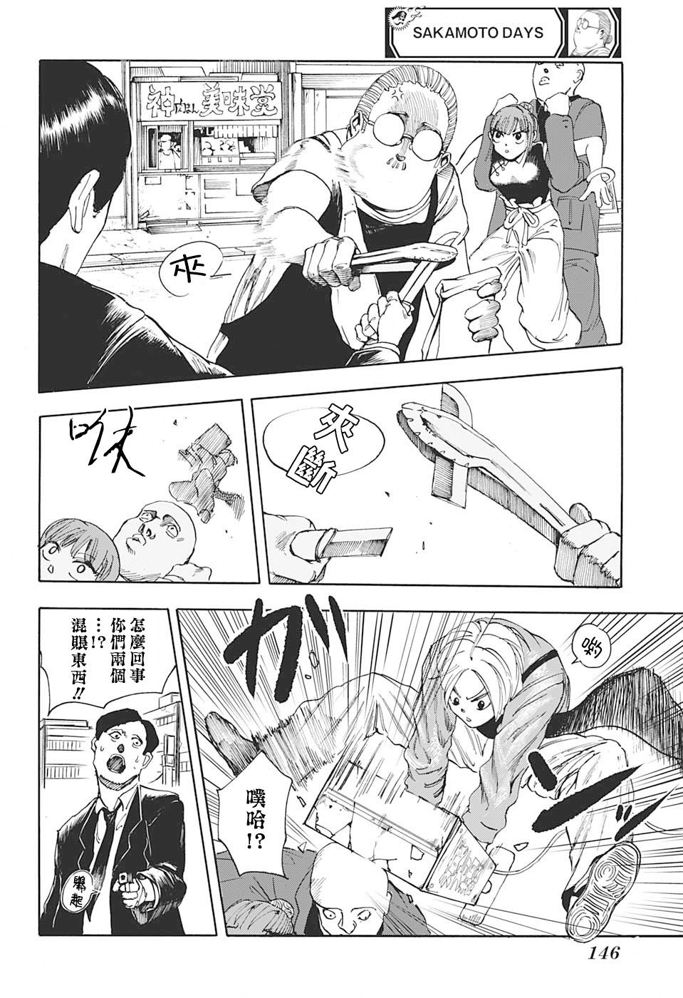 《坂本 DAYS》漫画最新章节第4话免费下拉式在线观看章节第【4】张图片