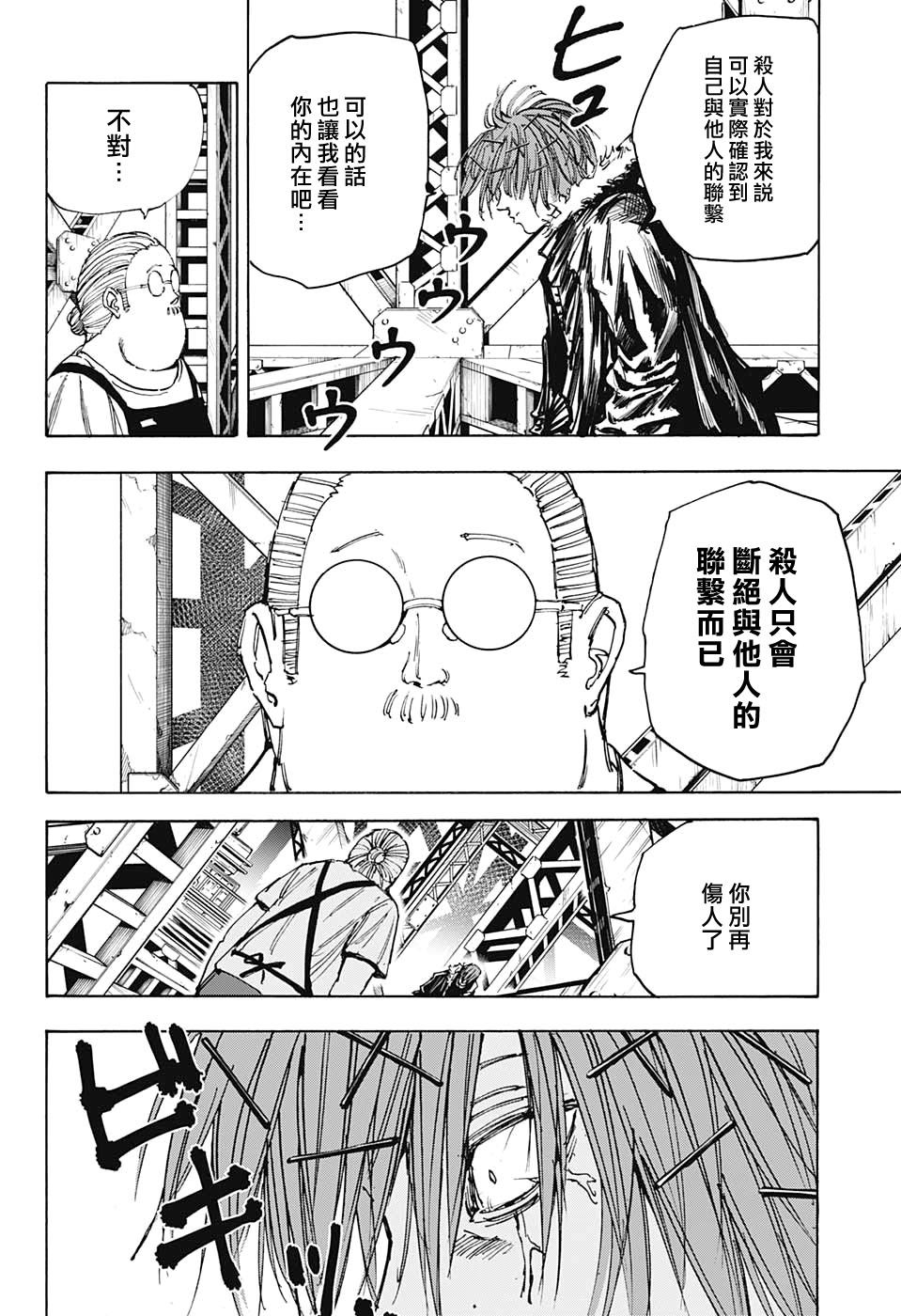 《坂本 DAYS》漫画最新章节第48话免费下拉式在线观看章节第【14】张图片