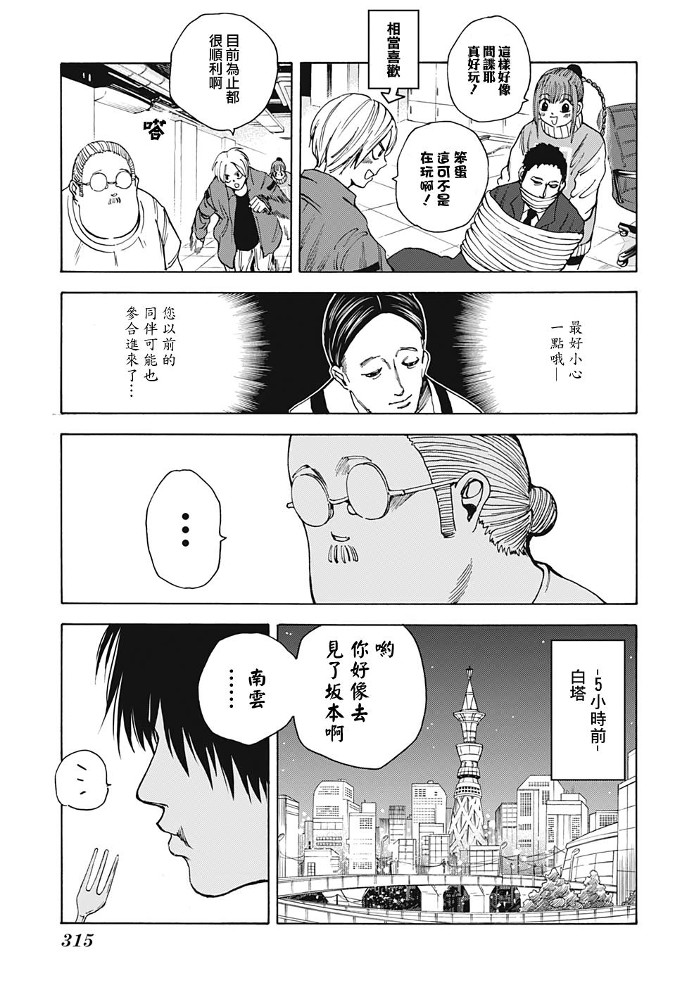 《坂本 DAYS》漫画最新章节第14话免费下拉式在线观看章节第【9】张图片