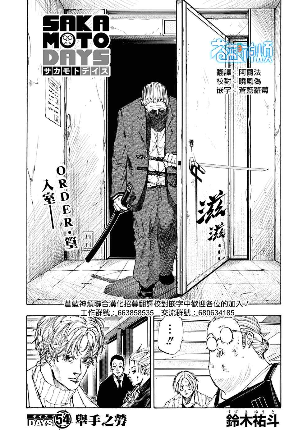 《坂本 DAYS》漫画最新章节第54话免费下拉式在线观看章节第【1】张图片