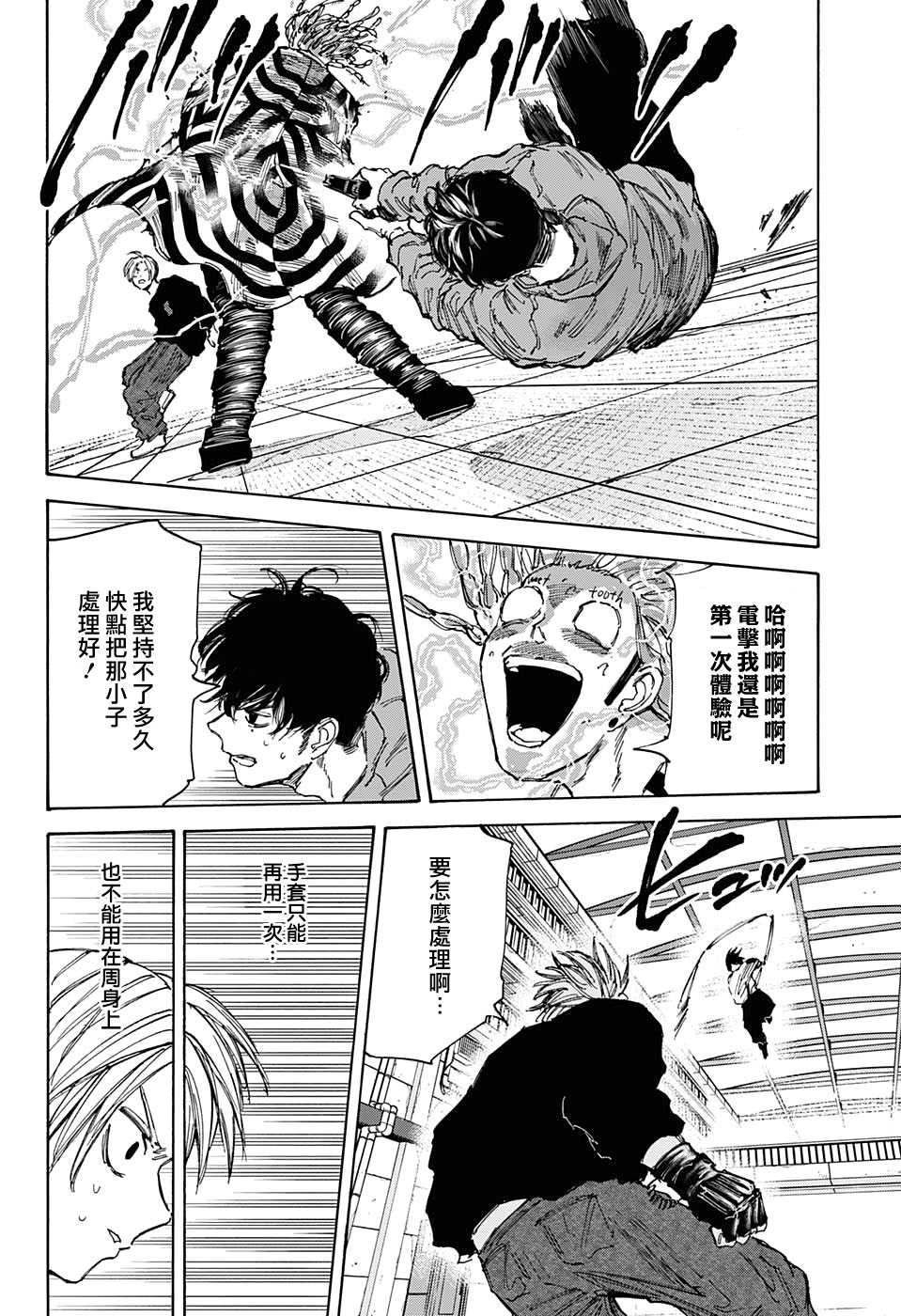 《坂本 DAYS》漫画最新章节第95话免费下拉式在线观看章节第【9】张图片