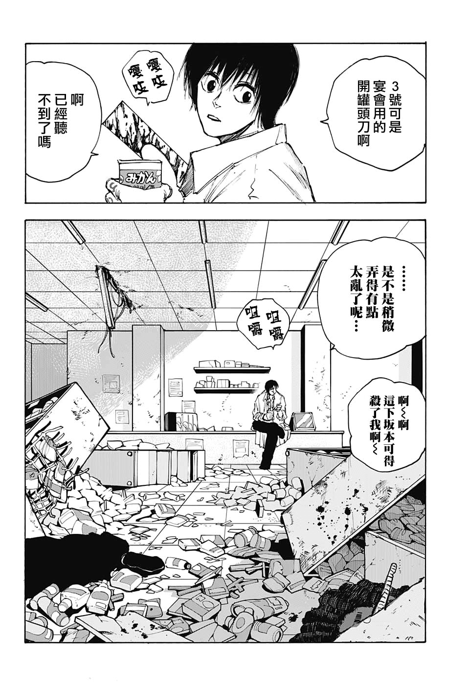 《坂本 DAYS》漫画最新章节第46话免费下拉式在线观看章节第【16】张图片