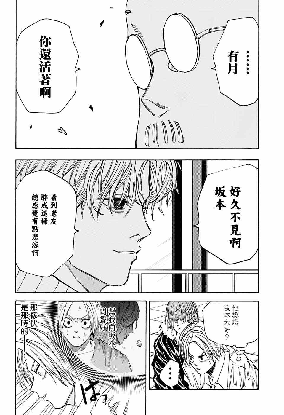 《坂本 DAYS》漫画最新章节第52话免费下拉式在线观看章节第【12】张图片