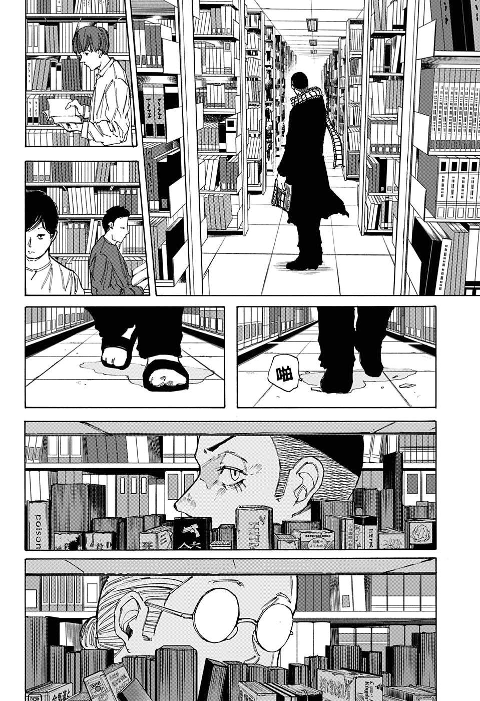 《坂本 DAYS》漫画最新章节第91话免费下拉式在线观看章节第【13】张图片
