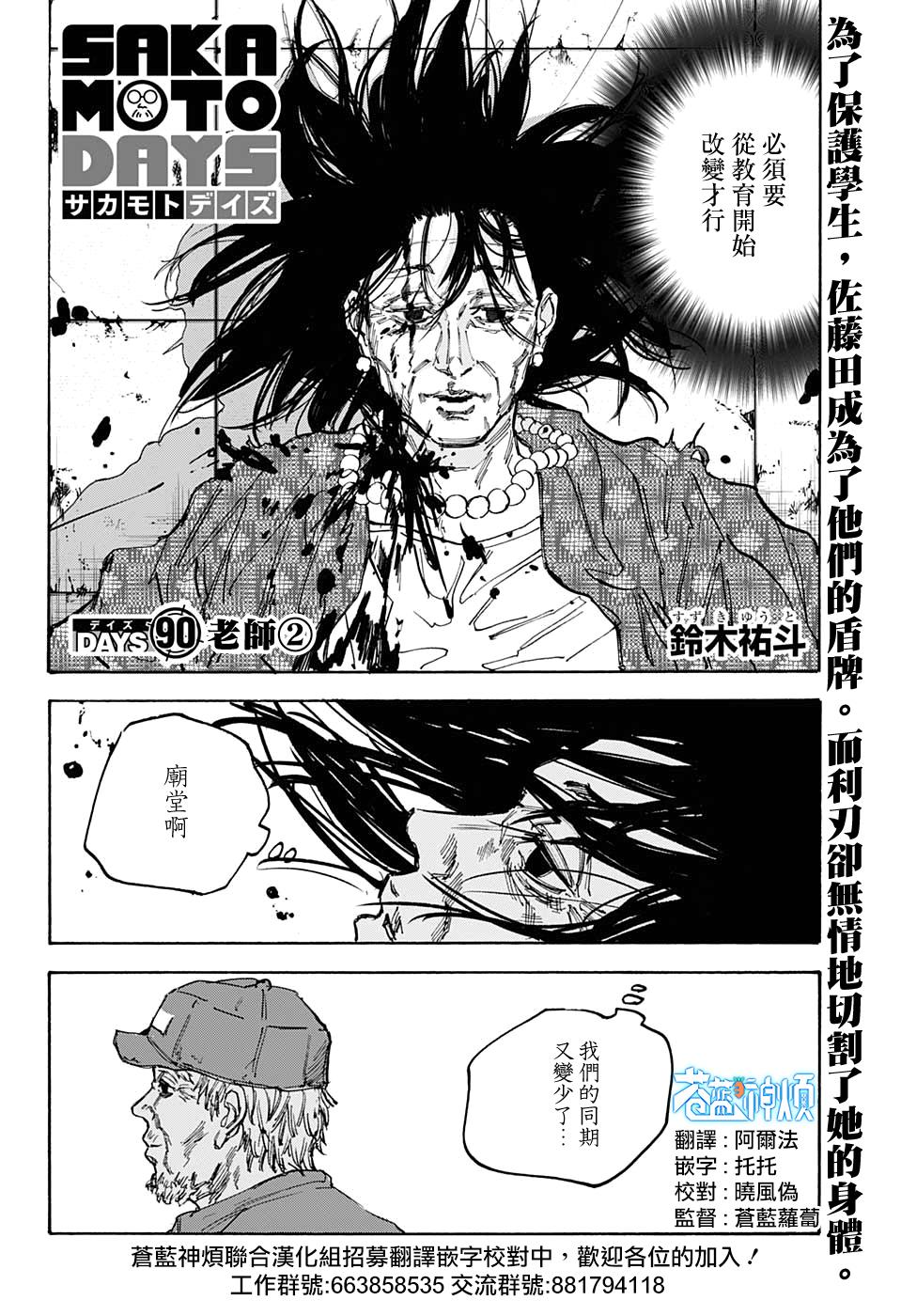 《坂本 DAYS》漫画最新章节第90话免费下拉式在线观看章节第【2】张图片