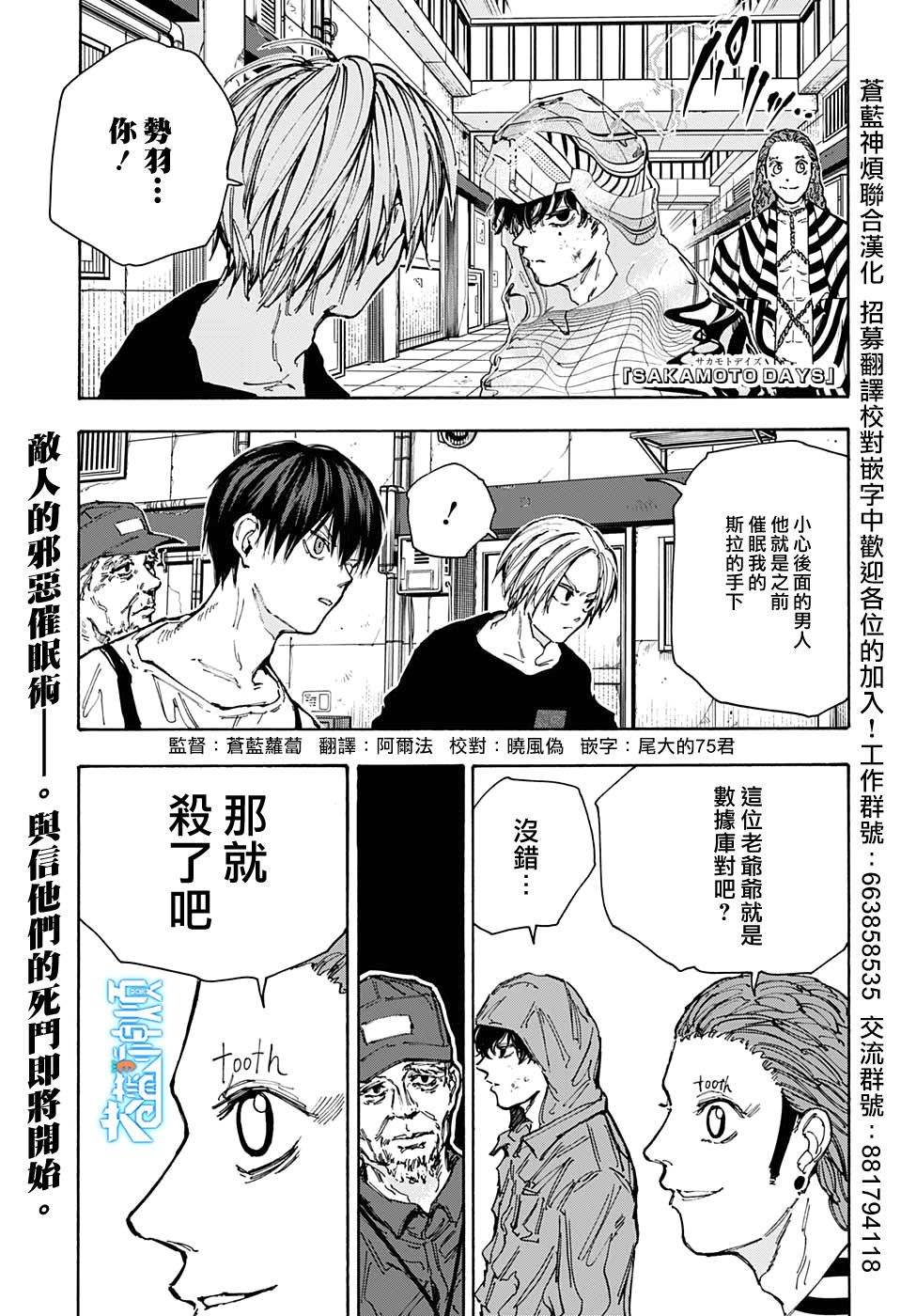 《坂本 DAYS》漫画最新章节第94话免费下拉式在线观看章节第【1】张图片