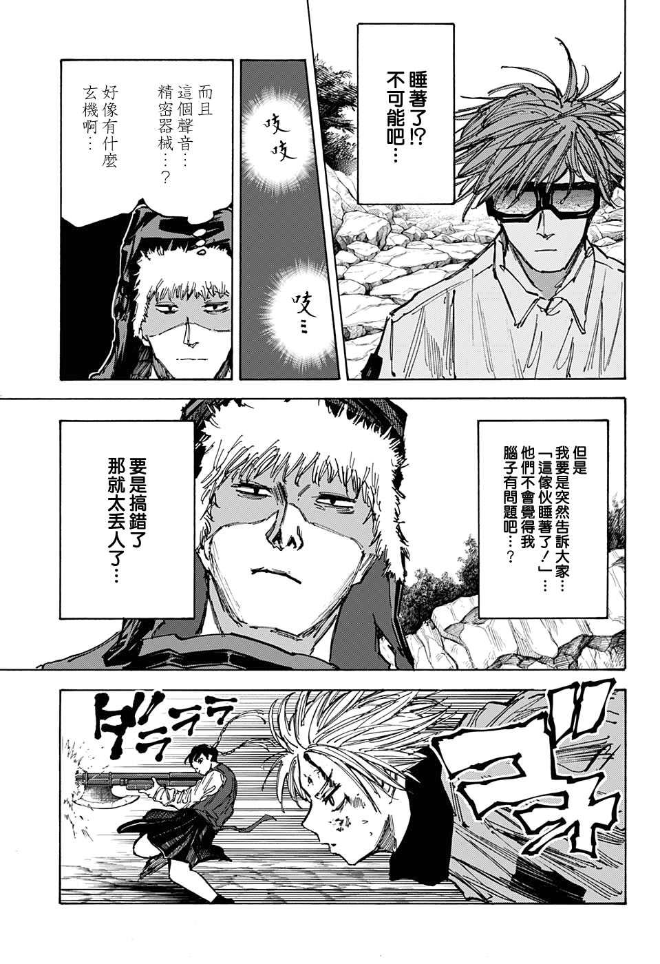 《坂本 DAYS》漫画最新章节第68话免费下拉式在线观看章节第【5】张图片