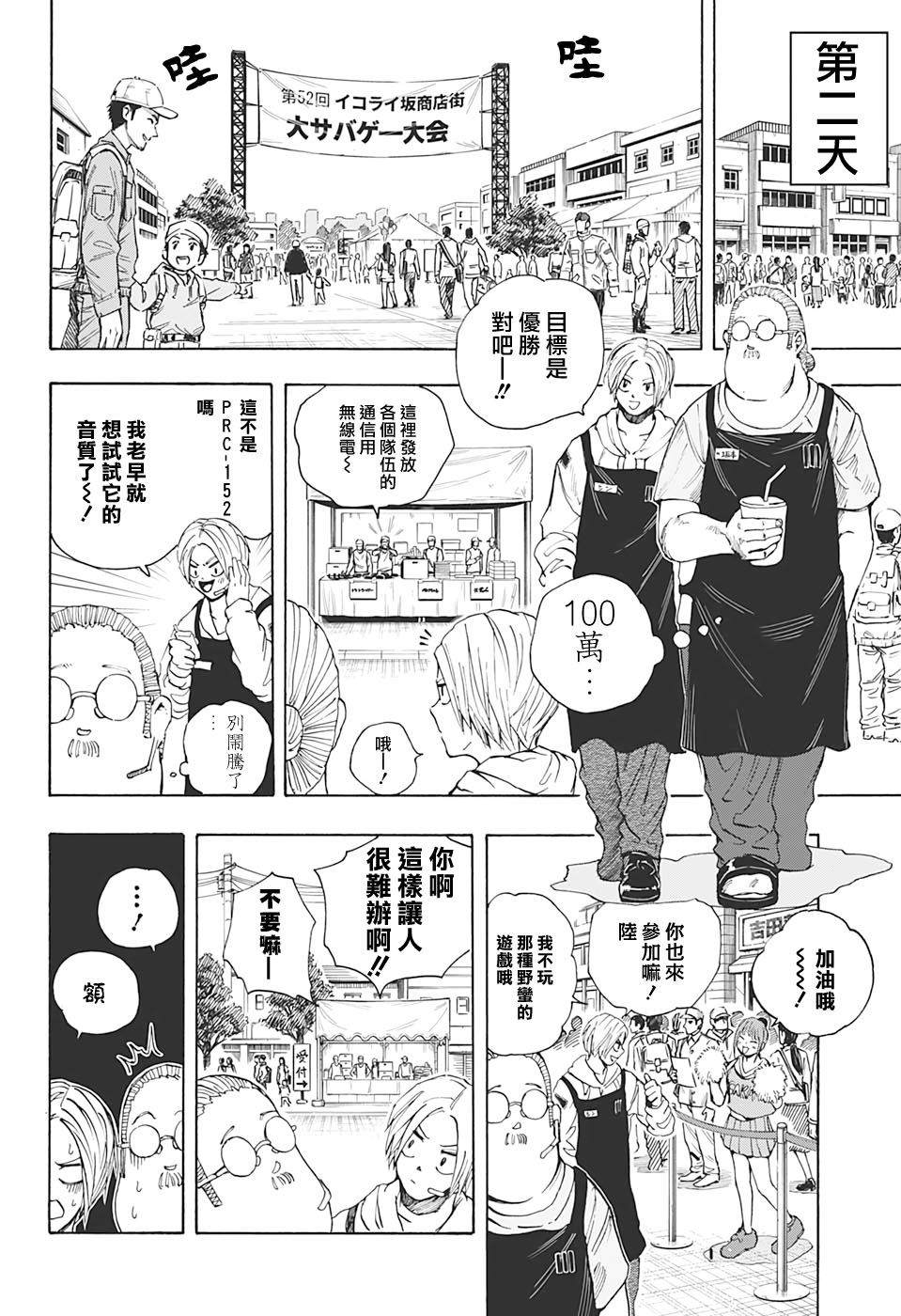 《坂本 DAYS》漫画最新章节第17话免费下拉式在线观看章节第【8】张图片