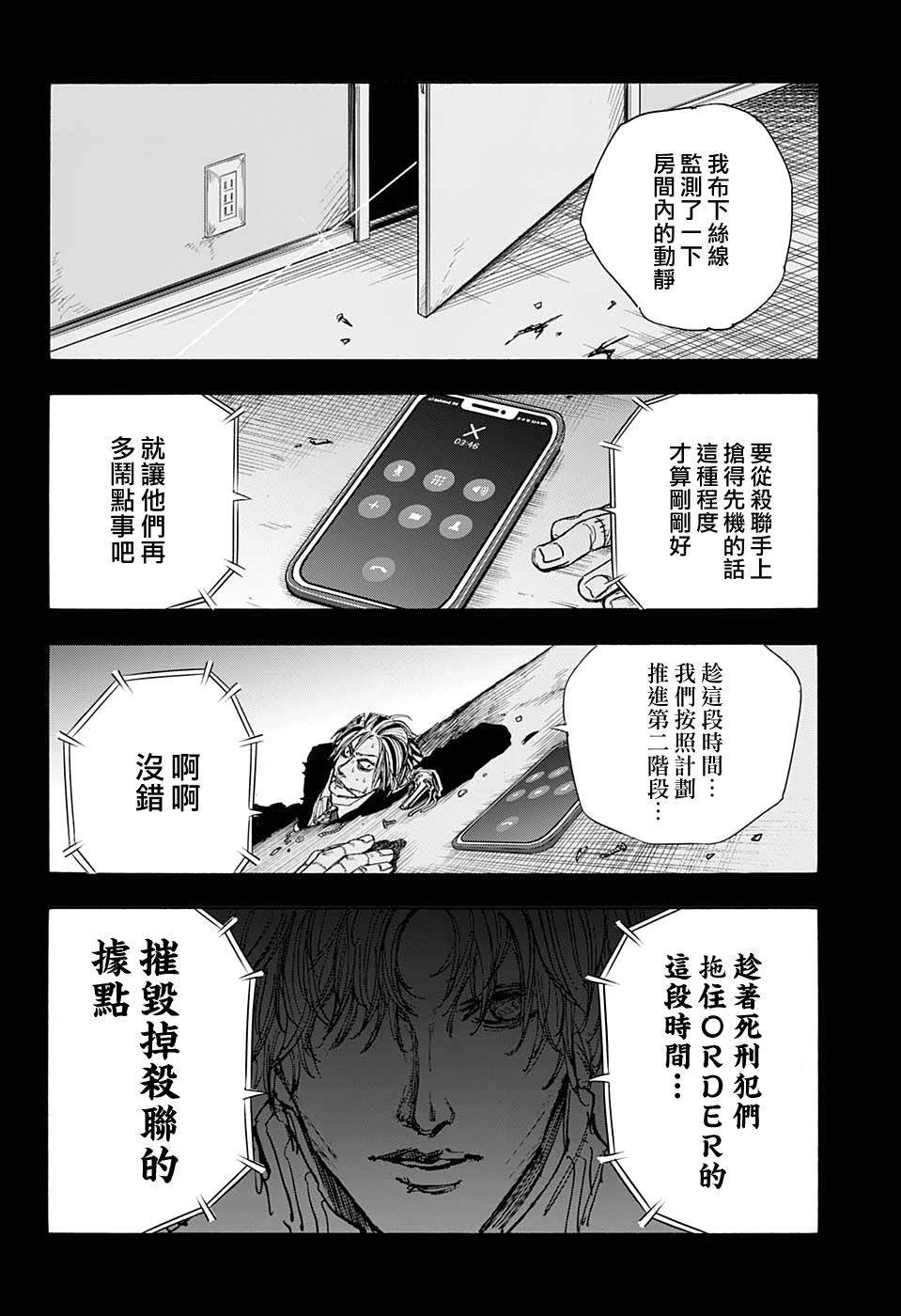 《坂本 DAYS》漫画最新章节第50话免费下拉式在线观看章节第【8】张图片