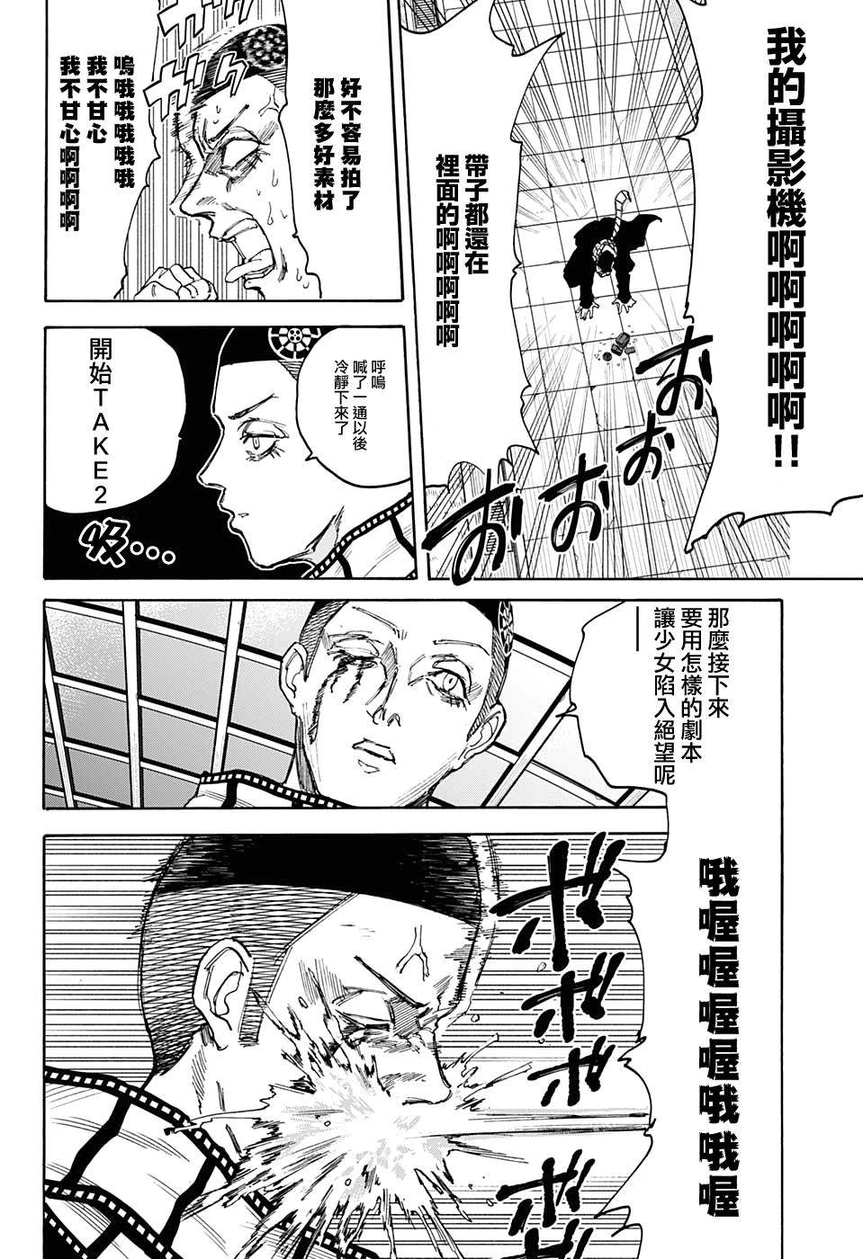 《坂本 DAYS》漫画最新章节第91话免费下拉式在线观看章节第【9】张图片