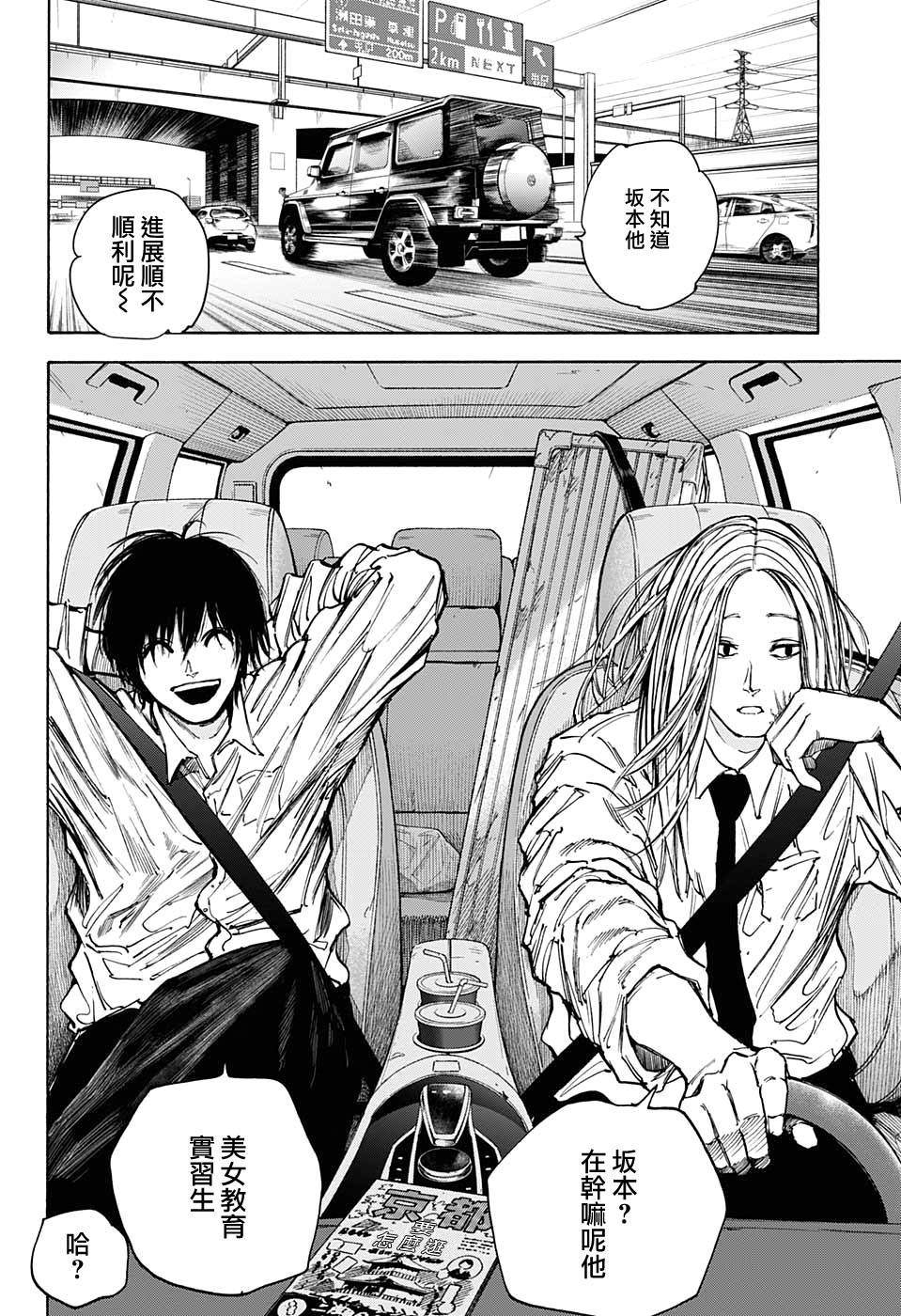 《坂本 DAYS》漫画最新章节第77话免费下拉式在线观看章节第【10】张图片