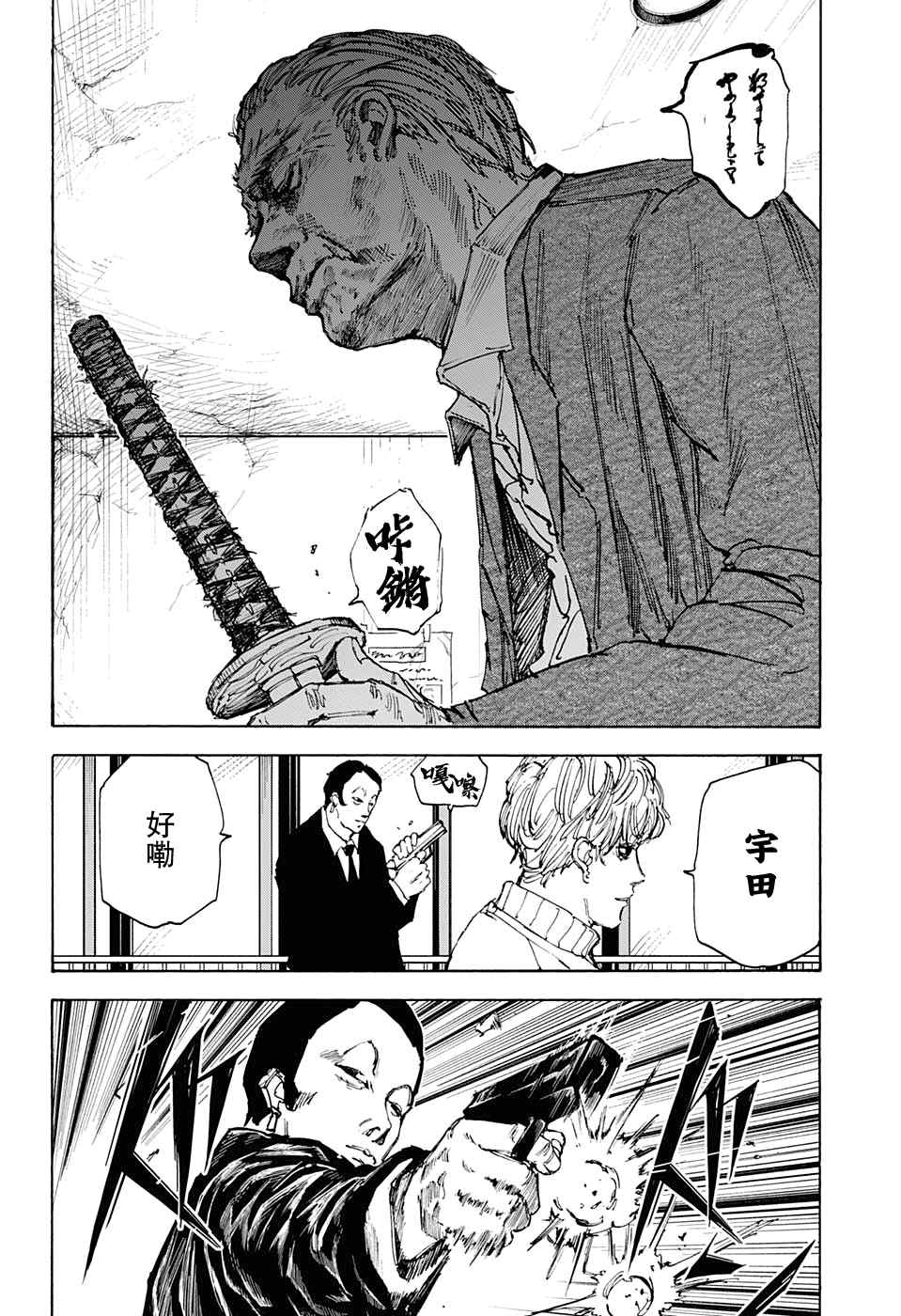《坂本 DAYS》漫画最新章节第54话免费下拉式在线观看章节第【2】张图片
