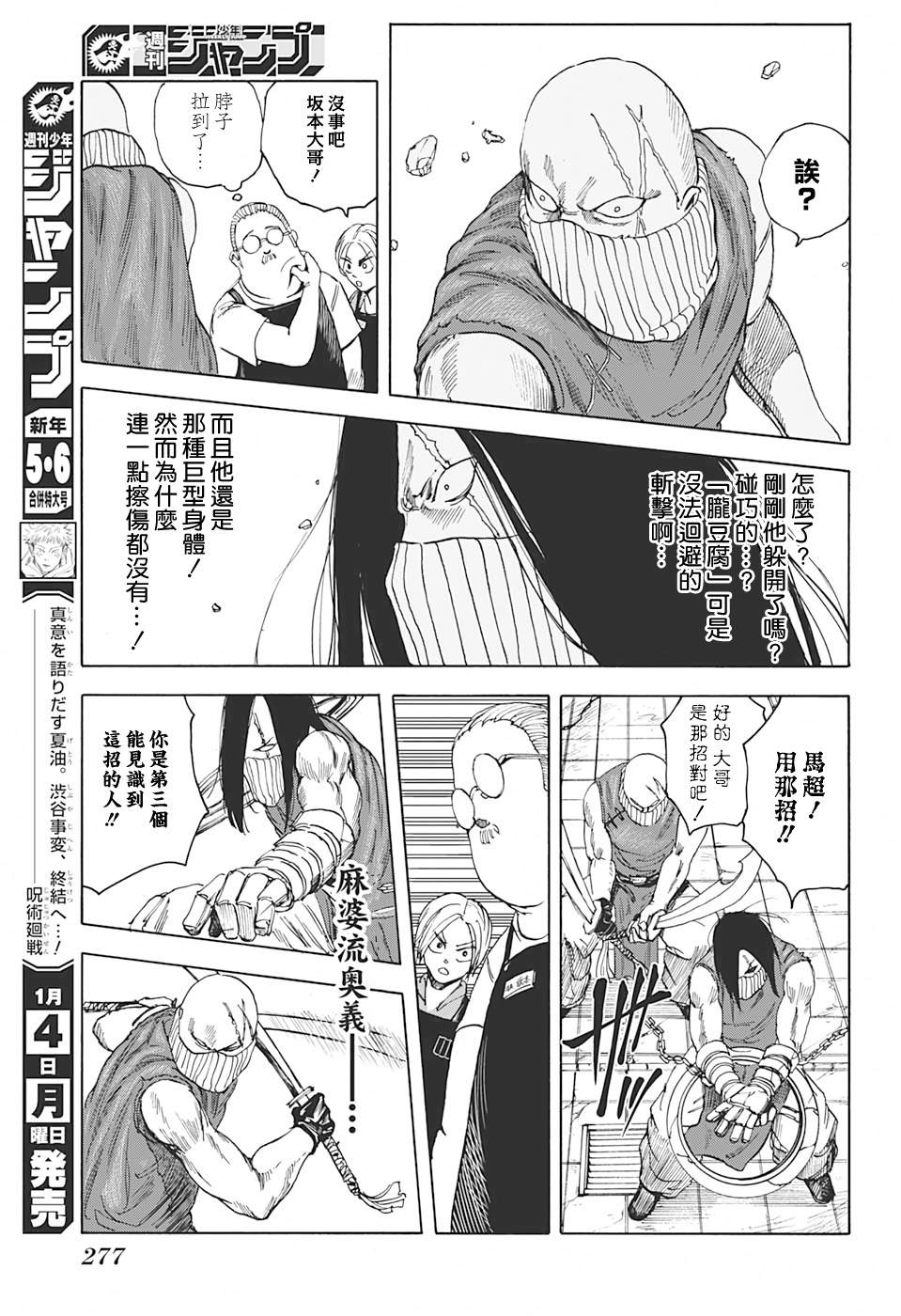 《坂本 DAYS》漫画最新章节第5话免费下拉式在线观看章节第【7】张图片