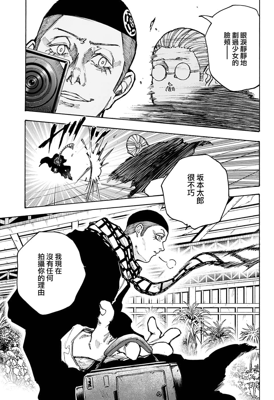 《坂本 DAYS》漫画最新章节第90话免费下拉式在线观看章节第【9】张图片