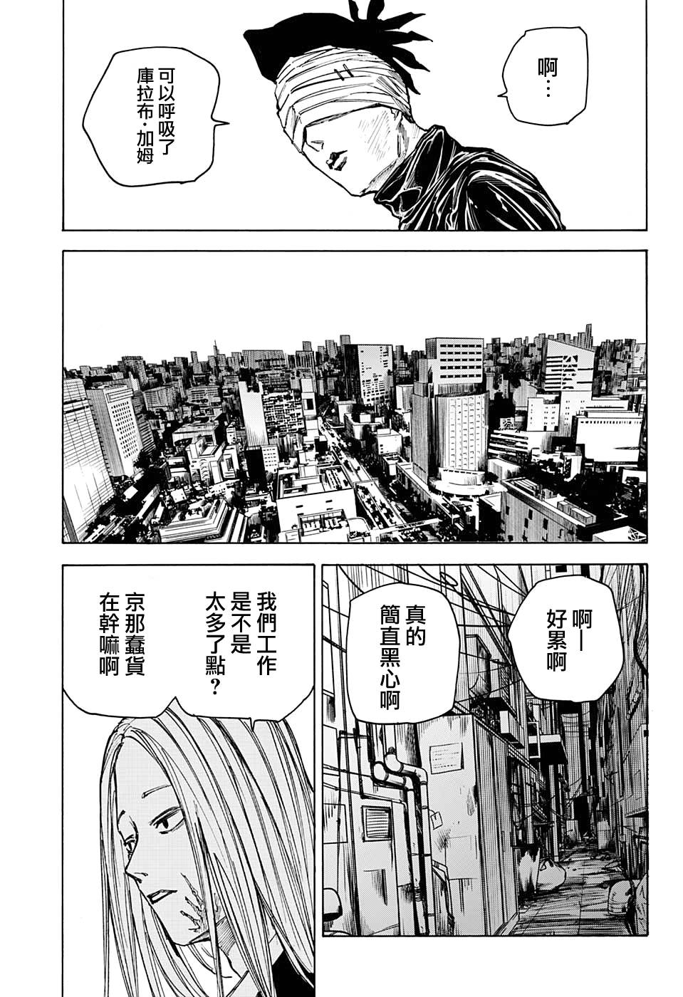 《坂本 DAYS》漫画最新章节第73话免费下拉式在线观看章节第【8】张图片