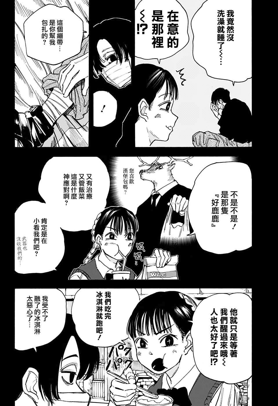 《坂本 DAYS》漫画最新章节第82话免费下拉式在线观看章节第【8】张图片