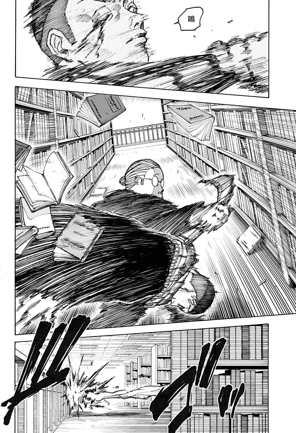 《坂本 DAYS》漫画最新章节第91话免费下拉式在线观看章节第【15】张图片