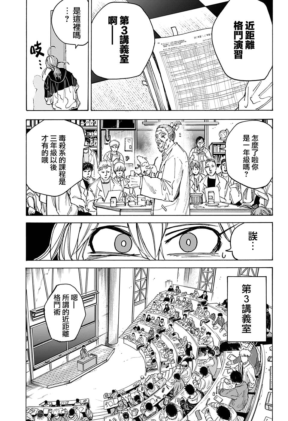 《坂本 DAYS》漫画最新章节第74话免费下拉式在线观看章节第【10】张图片