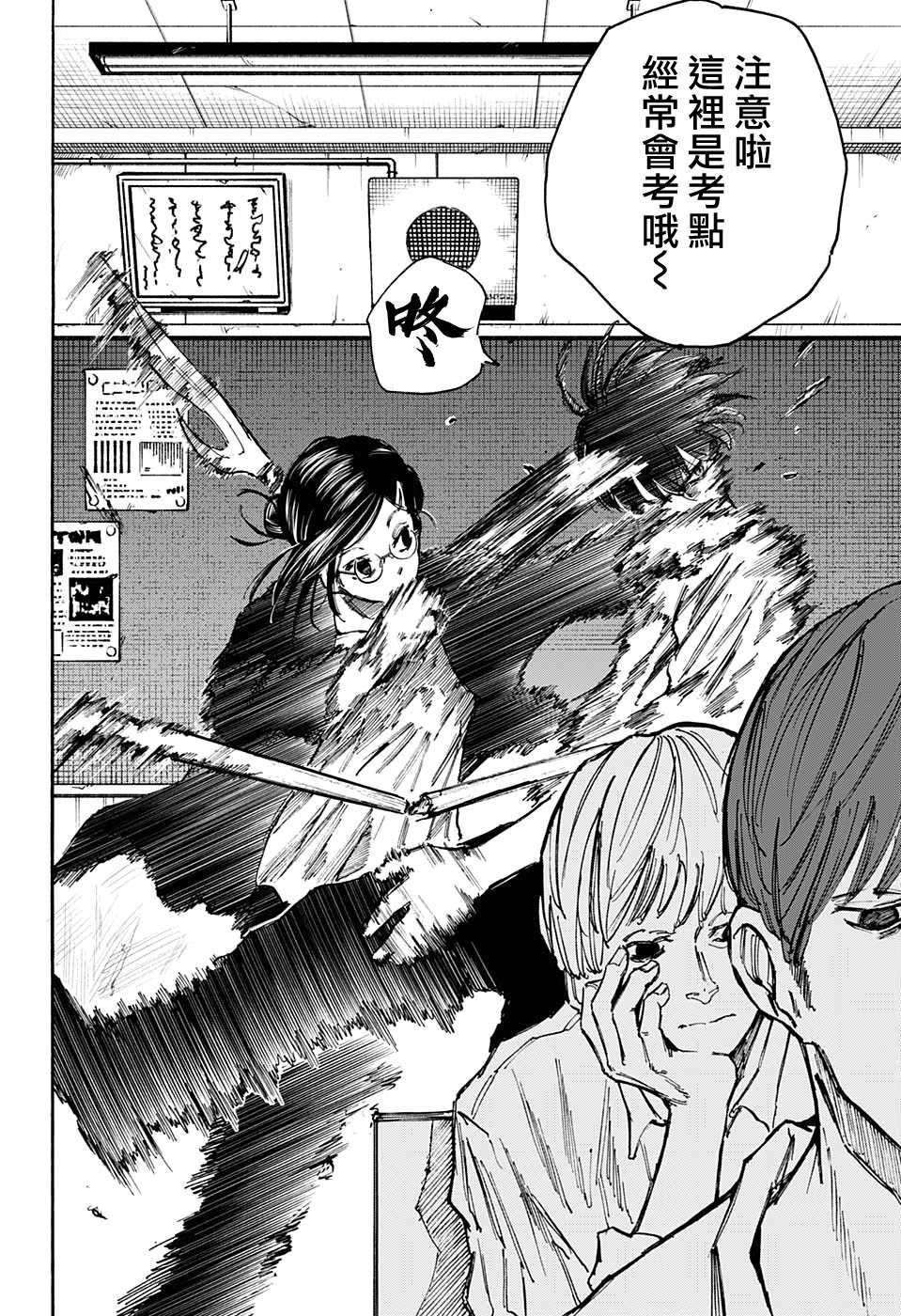 《坂本 DAYS》漫画最新章节第84话免费下拉式在线观看章节第【15】张图片
