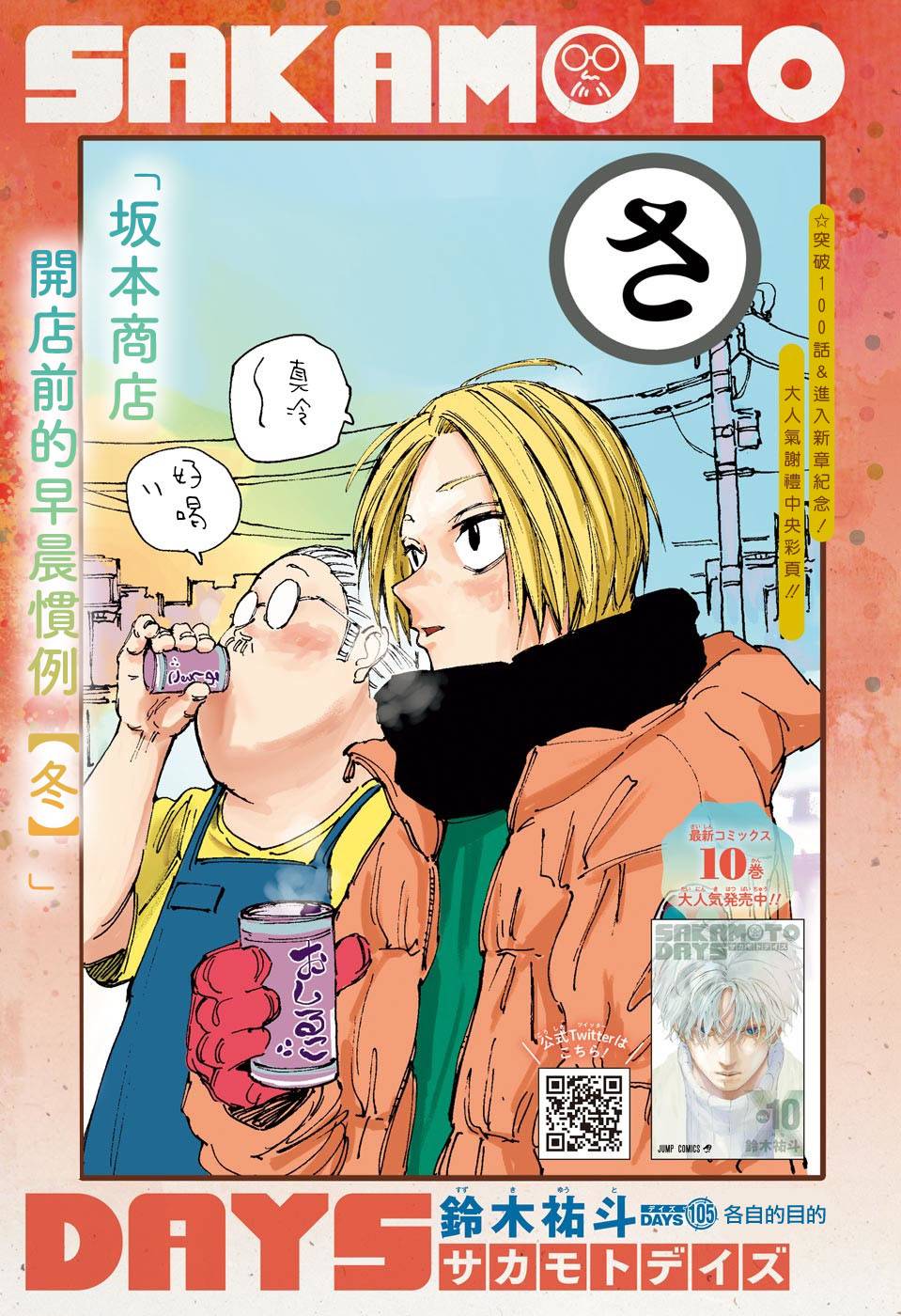 《坂本 DAYS》漫画最新章节第105话免费下拉式在线观看章节第【1】张图片