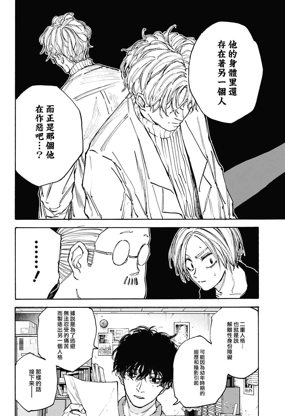 《坂本 DAYS》漫画最新章节第104话免费下拉式在线观看章节第【10】张图片