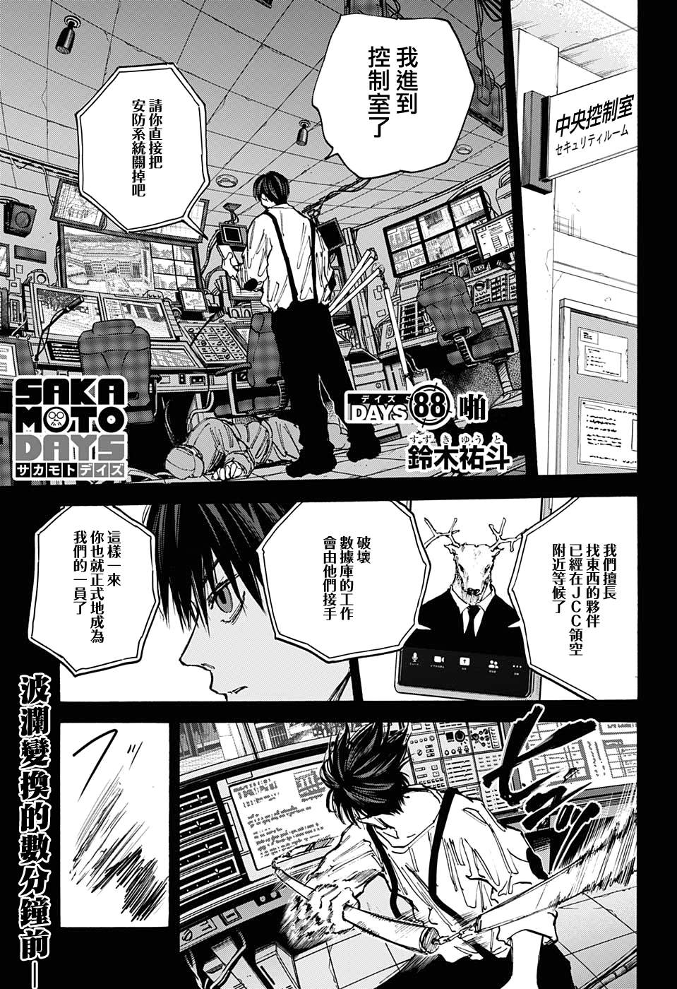 《坂本 DAYS》漫画最新章节第88话免费下拉式在线观看章节第【1】张图片