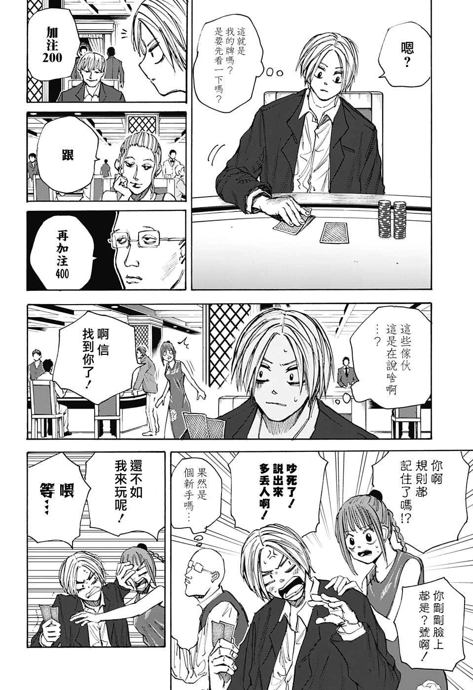 《坂本 DAYS》漫画最新章节第35话免费下拉式在线观看章节第【8】张图片