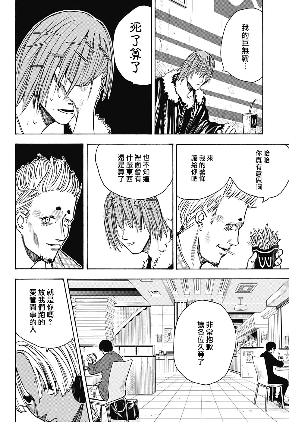 《坂本 DAYS》漫画最新章节第37话免费下拉式在线观看章节第【11】张图片