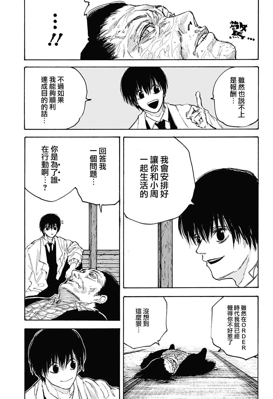 《坂本 DAYS》漫画最新章节第101话免费下拉式在线观看章节第【7】张图片