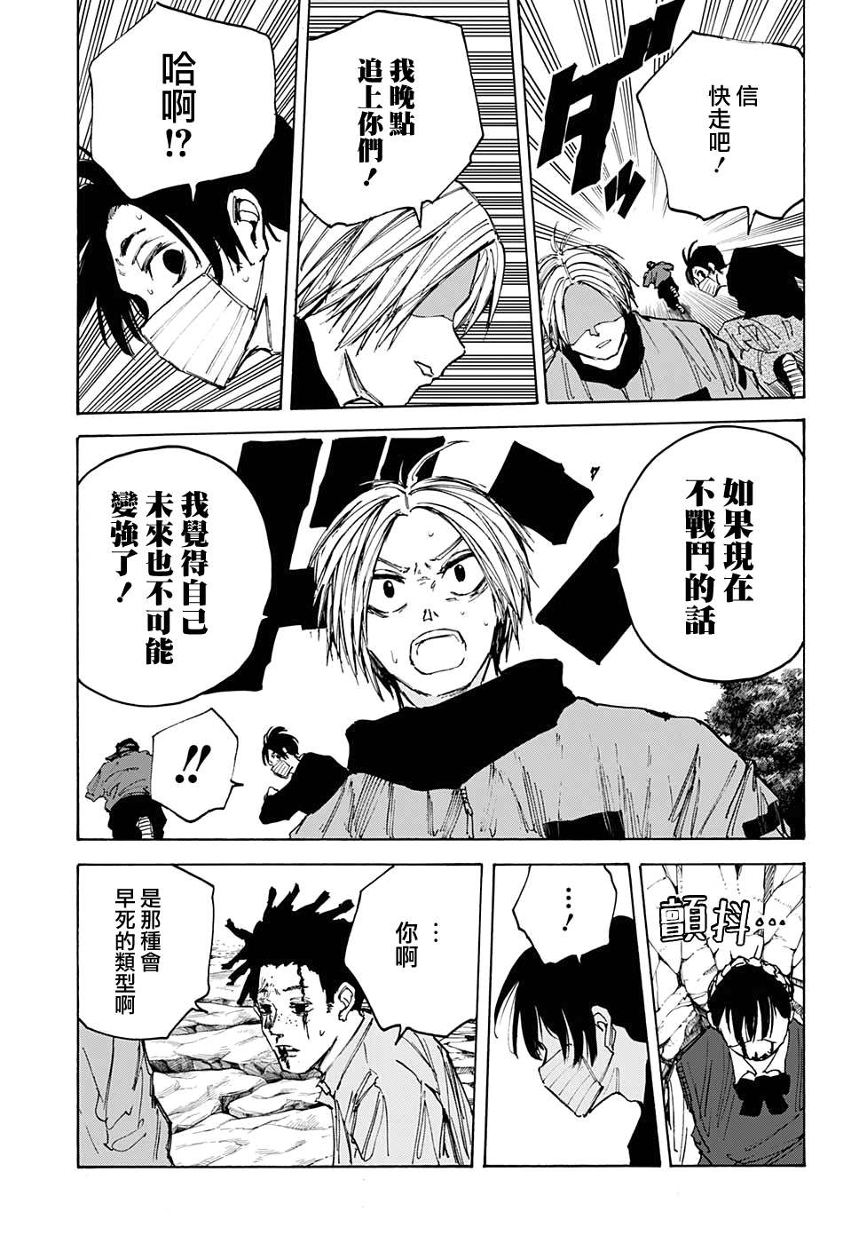 《坂本 DAYS》漫画最新章节第67话免费下拉式在线观看章节第【14】张图片