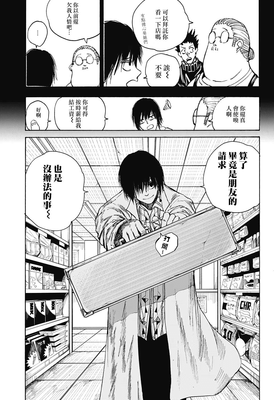 《坂本 DAYS》漫画最新章节第45话免费下拉式在线观看章节第【12】张图片