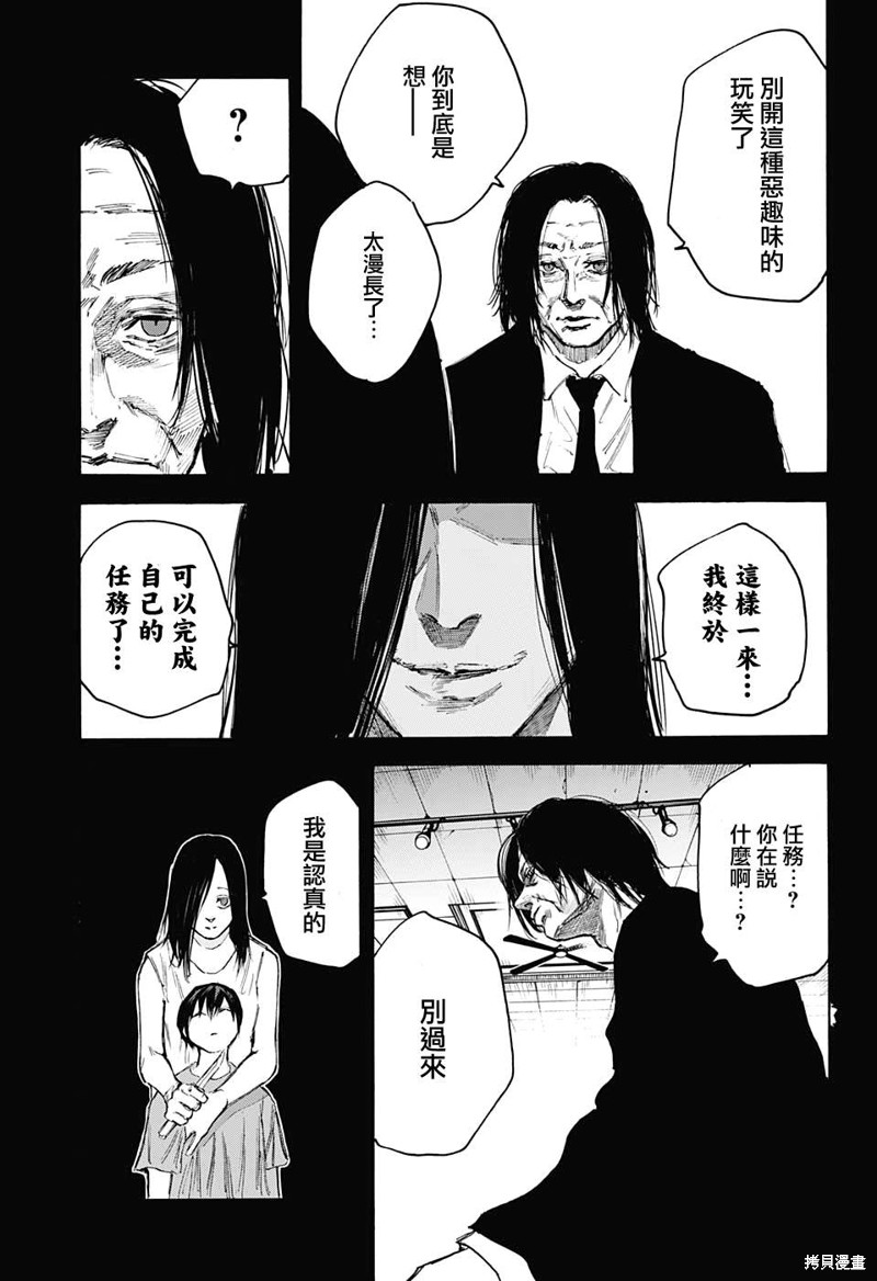 《坂本 DAYS》漫画最新章节第99话免费下拉式在线观看章节第【14】张图片