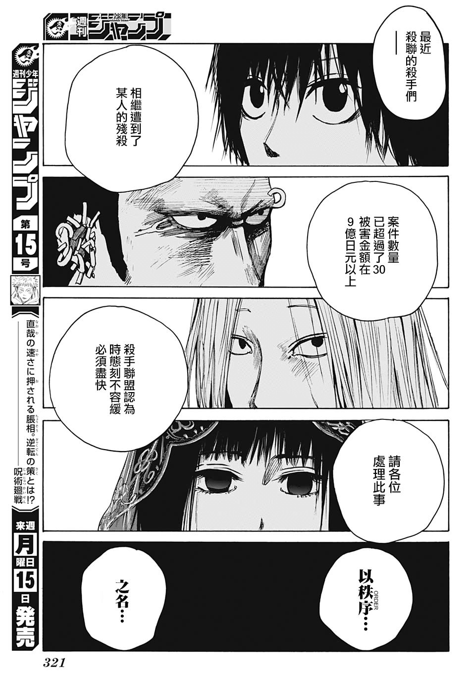 《坂本 DAYS》漫画最新章节第14话免费下拉式在线观看章节第【14】张图片