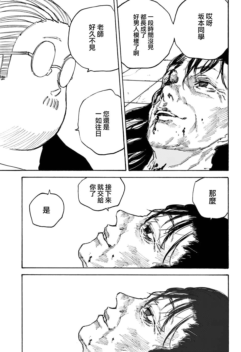 《坂本 DAYS》漫画最新章节第90话免费下拉式在线观看章节第【7】张图片