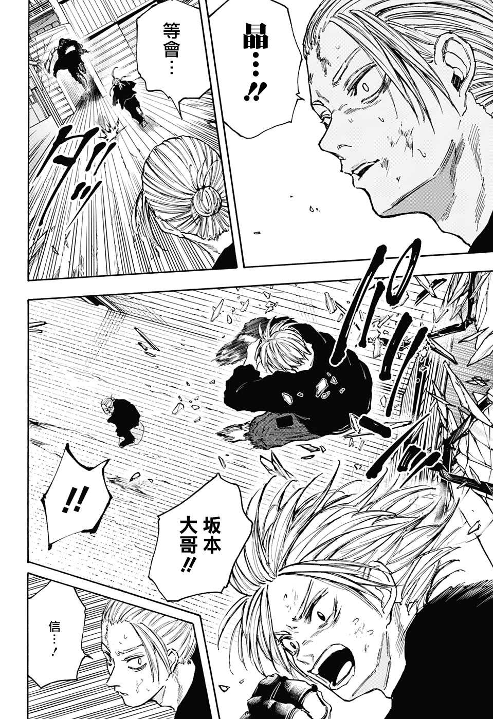 《坂本 DAYS》漫画最新章节第103话免费下拉式在线观看章节第【11】张图片