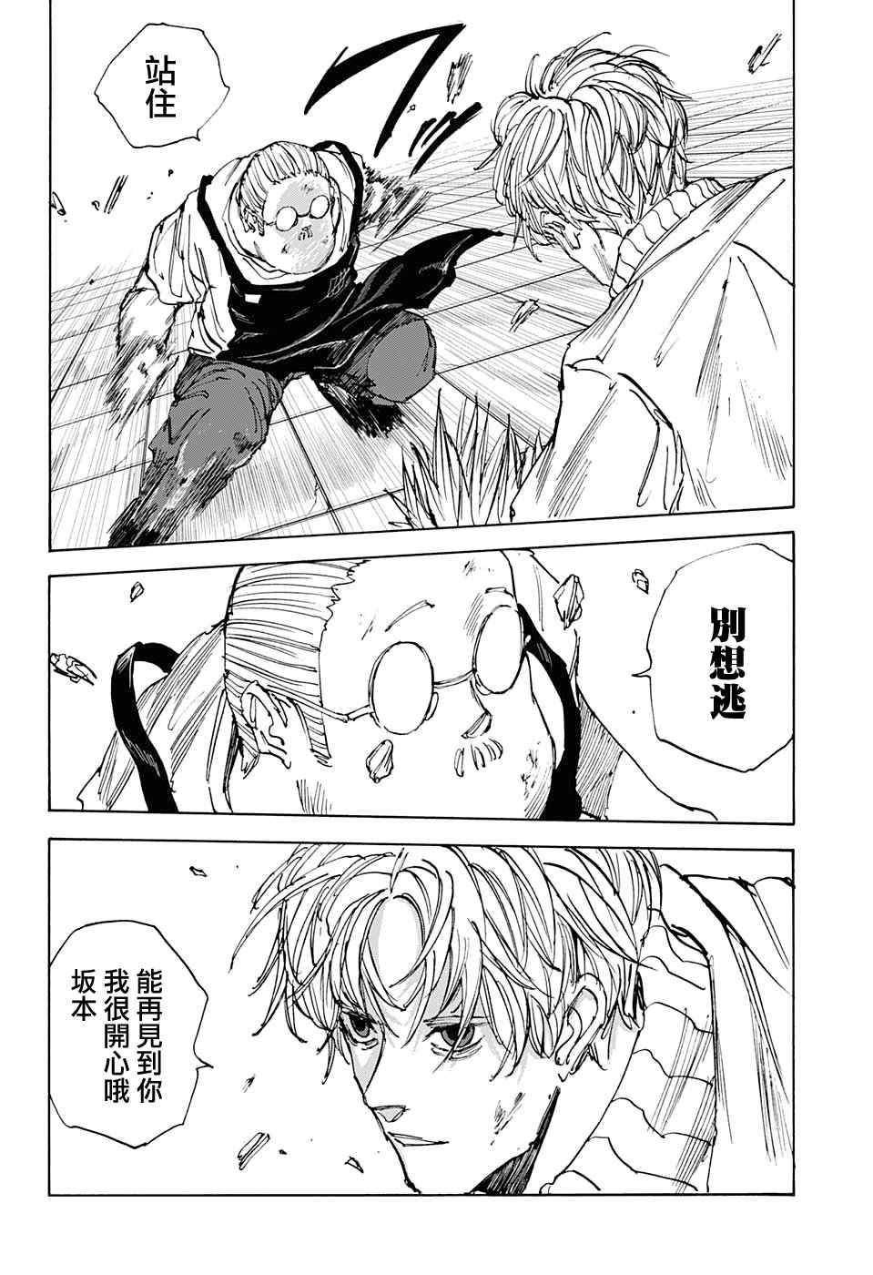 《坂本 DAYS》漫画最新章节第54话免费下拉式在线观看章节第【9】张图片