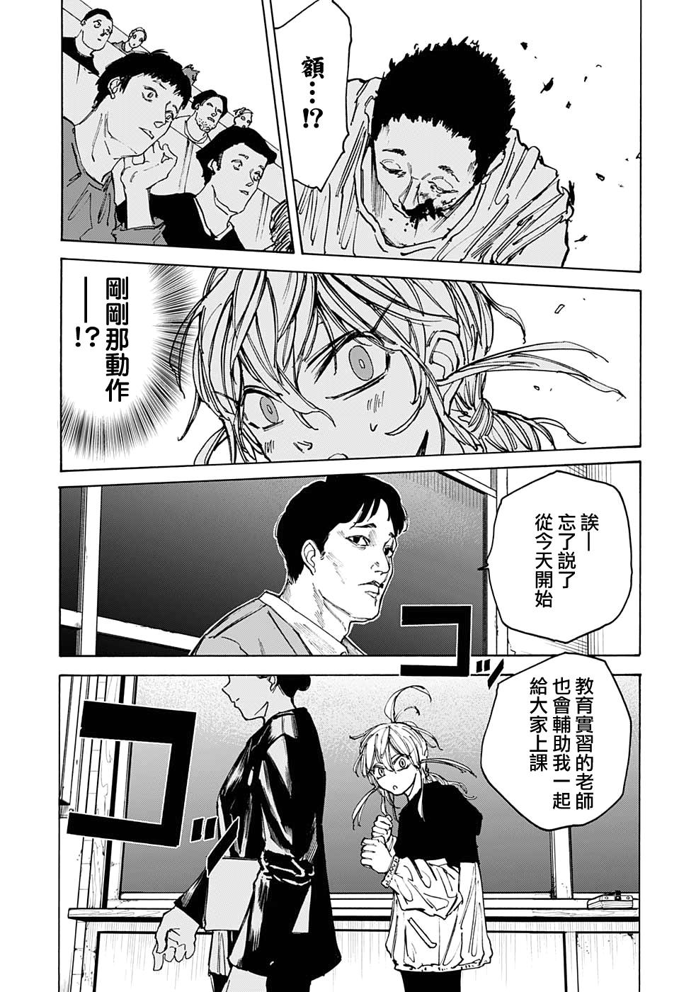 《坂本 DAYS》漫画最新章节第74话免费下拉式在线观看章节第【16】张图片