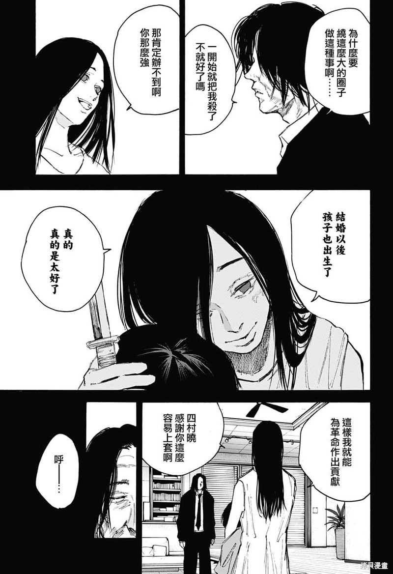 《坂本 DAYS》漫画最新章节第99话免费下拉式在线观看章节第【16】张图片