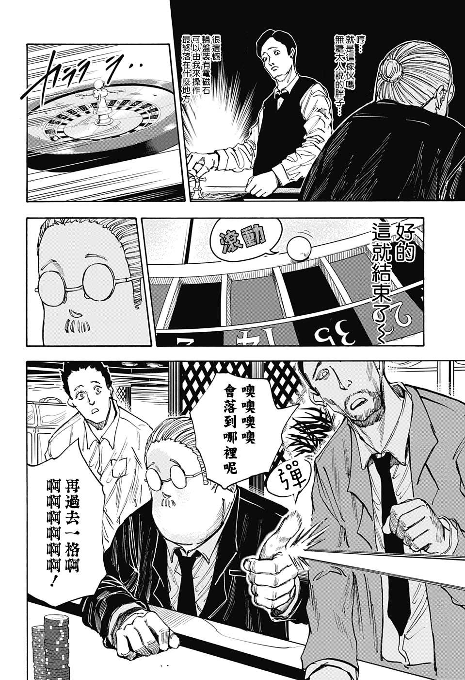 《坂本 DAYS》漫画最新章节第35话免费下拉式在线观看章节第【12】张图片