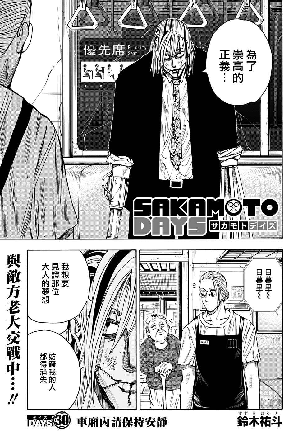 《坂本 DAYS》漫画最新章节第30话免费下拉式在线观看章节第【3】张图片