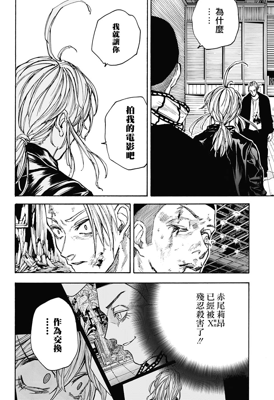 《坂本 DAYS》漫画最新章节第103话免费下拉式在线观看章节第【9】张图片