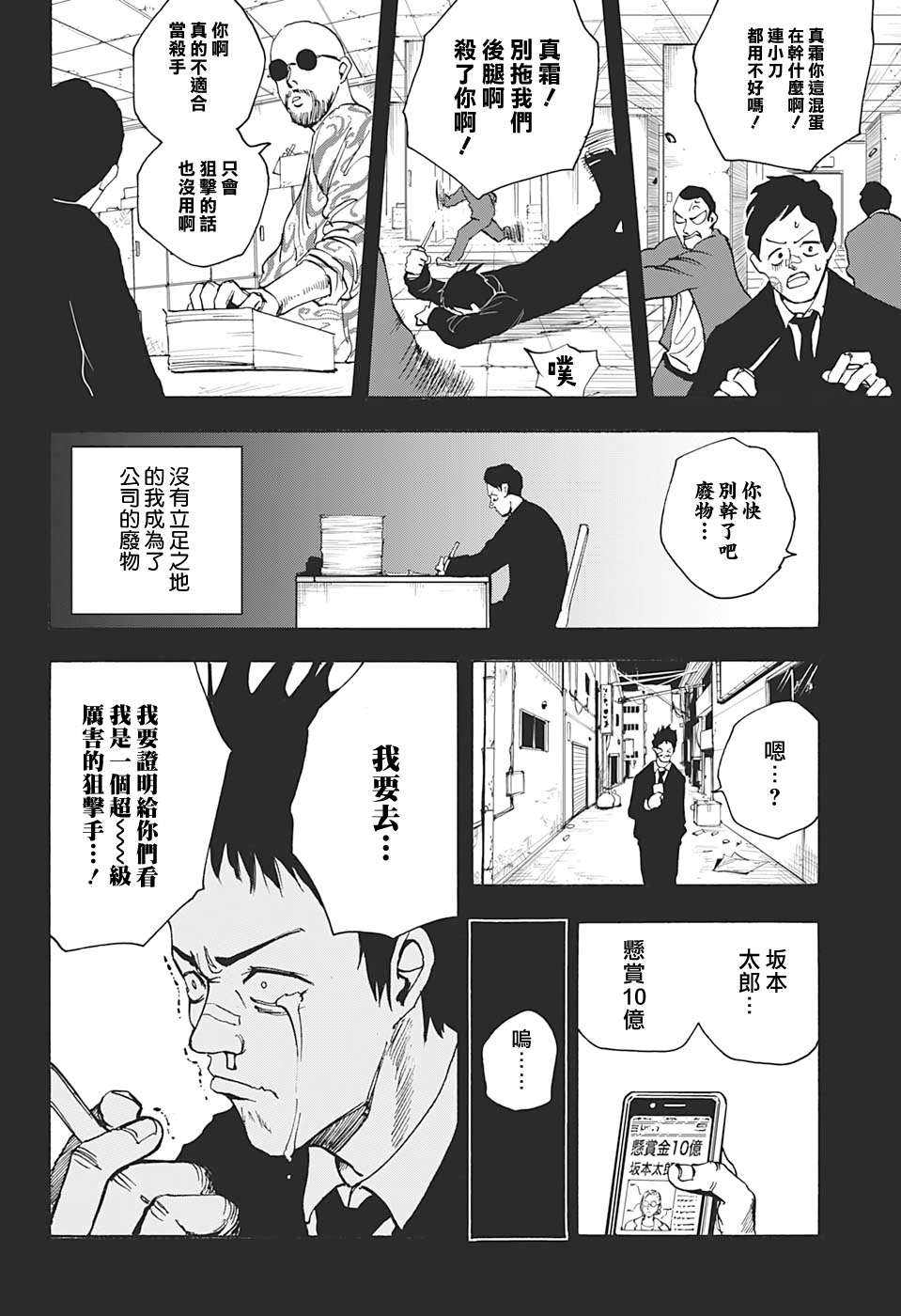 《坂本 DAYS》漫画最新章节第18话免费下拉式在线观看章节第【14】张图片