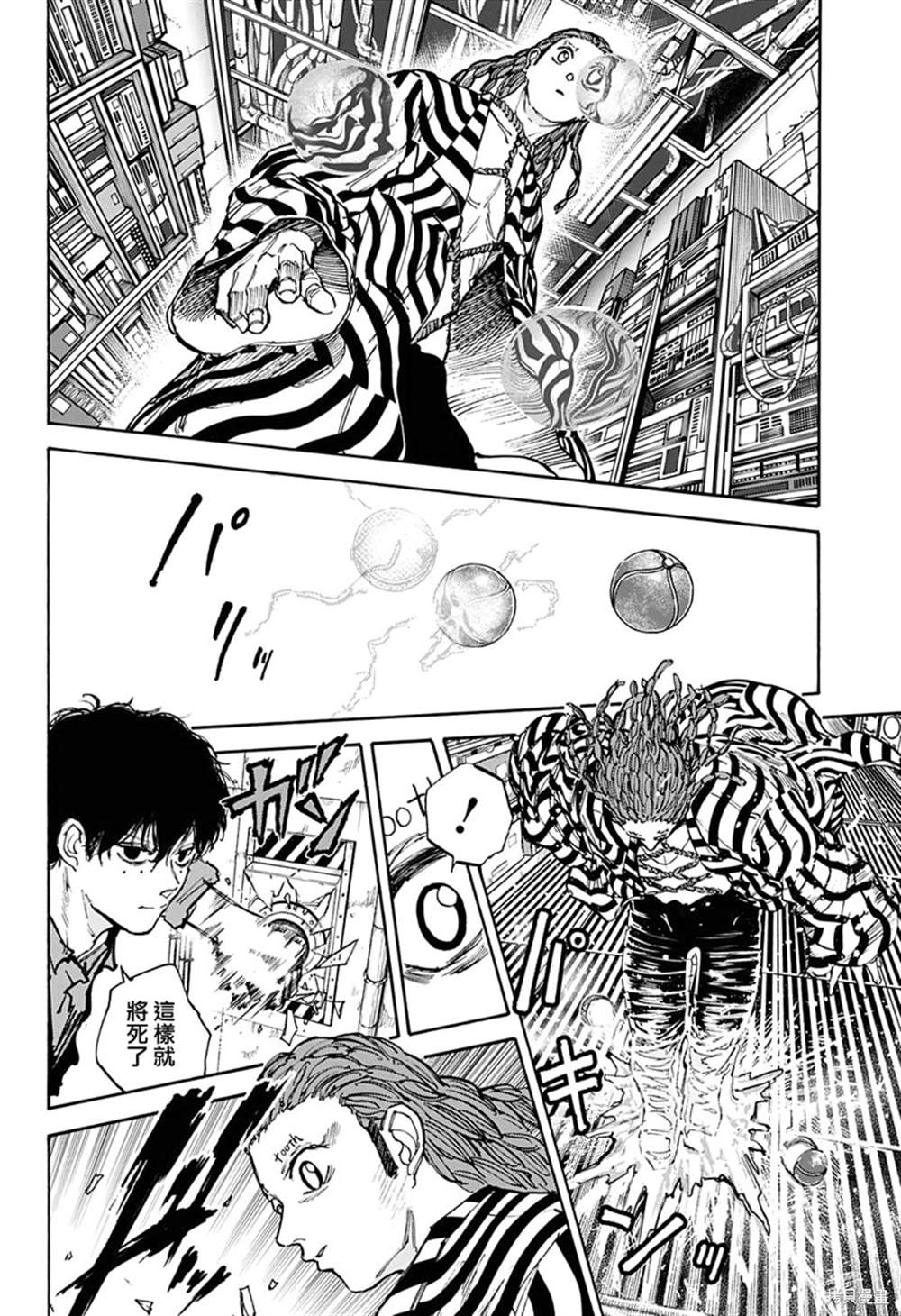 《坂本 DAYS》漫画最新章节第93话免费下拉式在线观看章节第【8】张图片