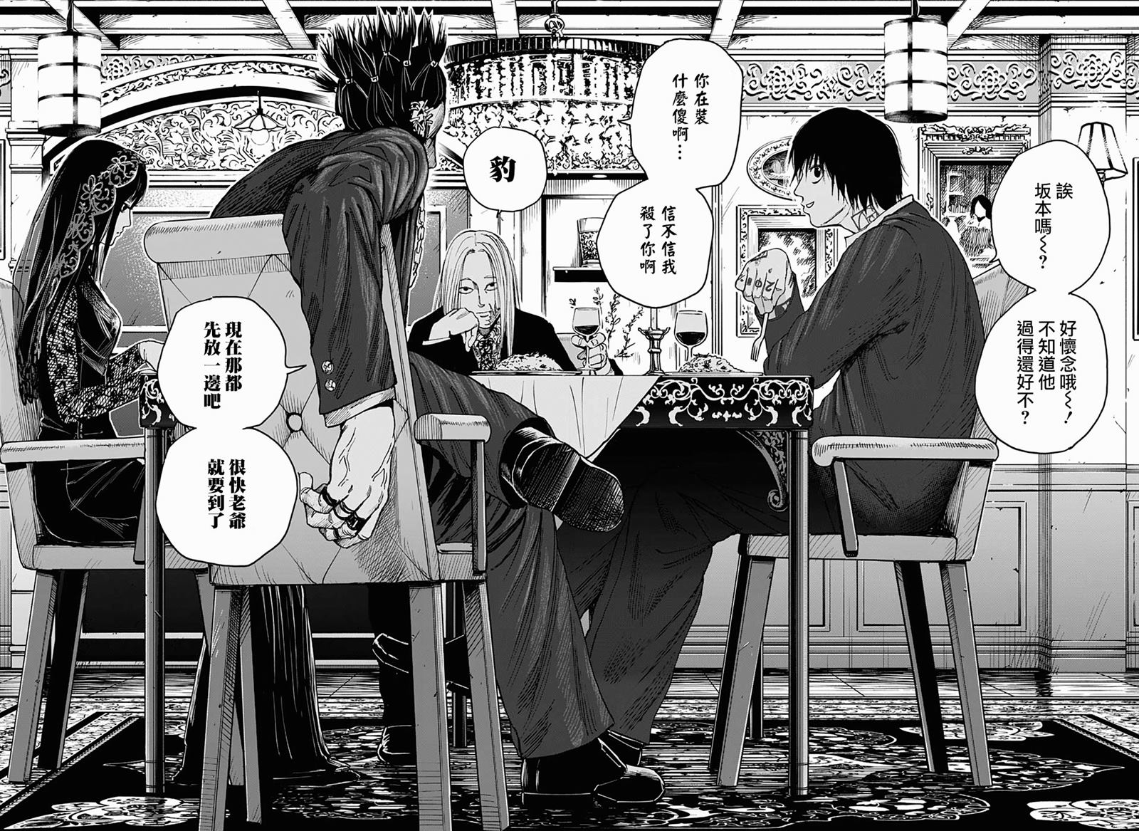 《坂本 DAYS》漫画最新章节第14话免费下拉式在线观看章节第【10】张图片