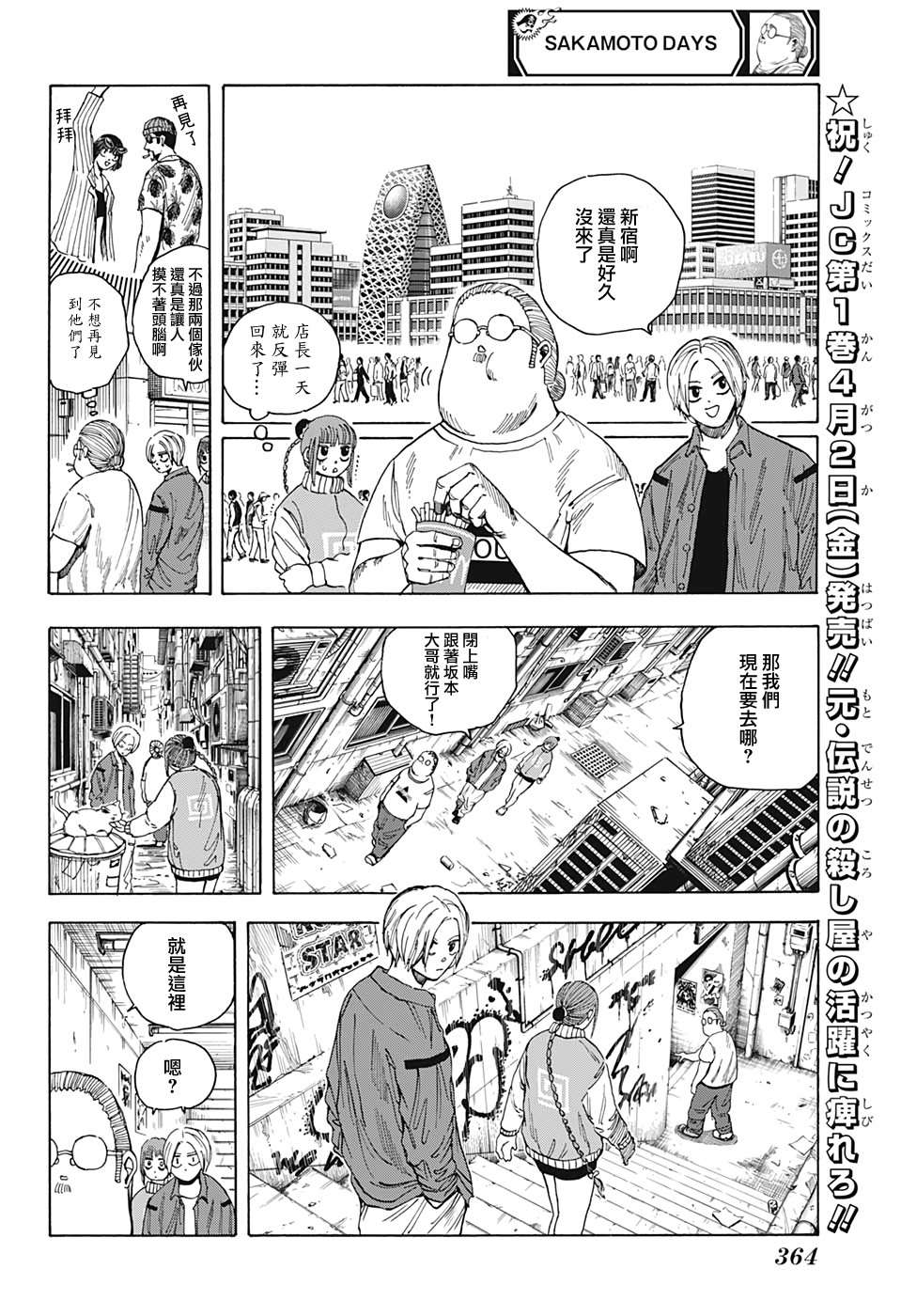 《坂本 DAYS》漫画最新章节第13话免费下拉式在线观看章节第【12】张图片